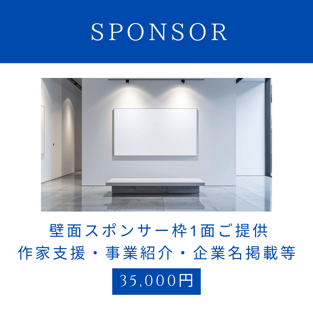 【作家の挑戦を支える壁面スポンサー 1面プラン】超個性Art展2026 in桜ヶ丘ミュージアム